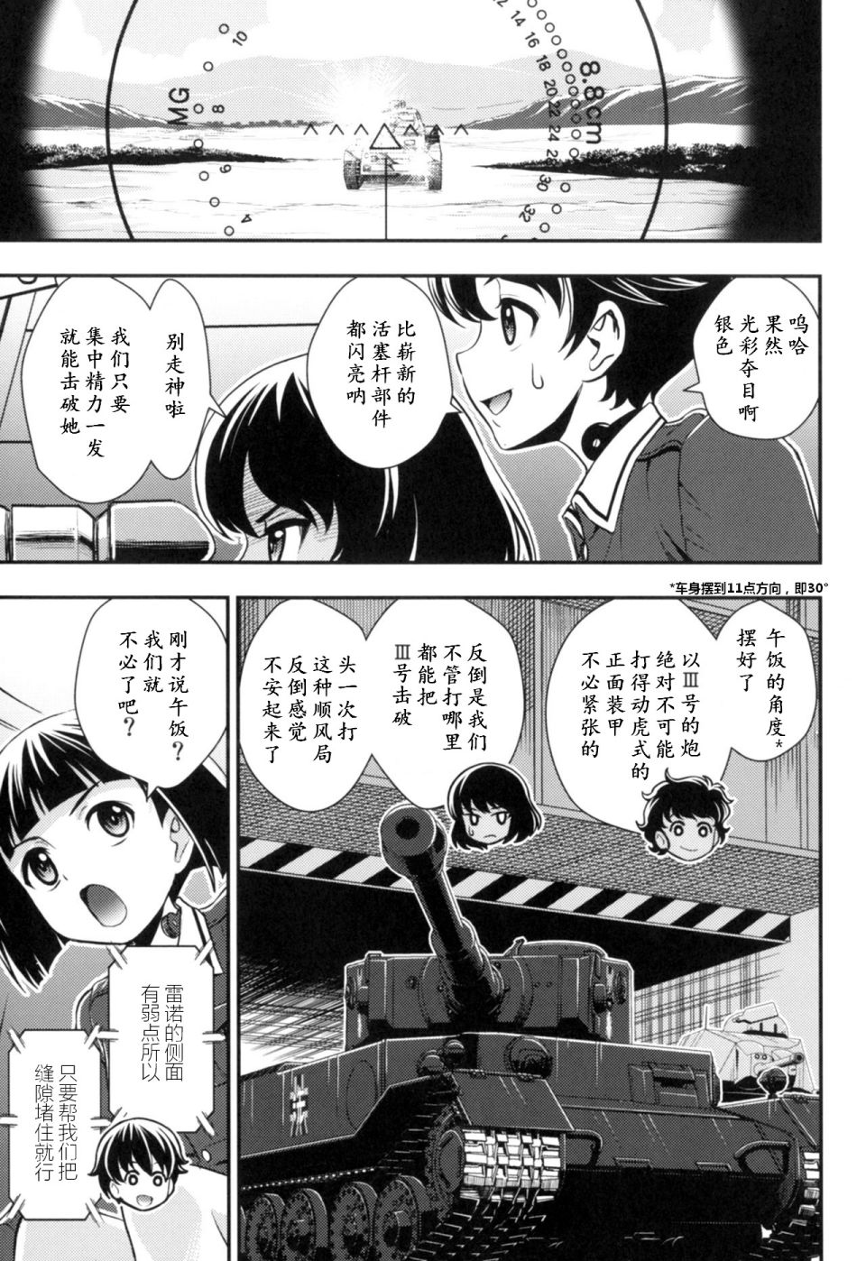 少战症候群 增强机甲大队漫画,第3.2话5图