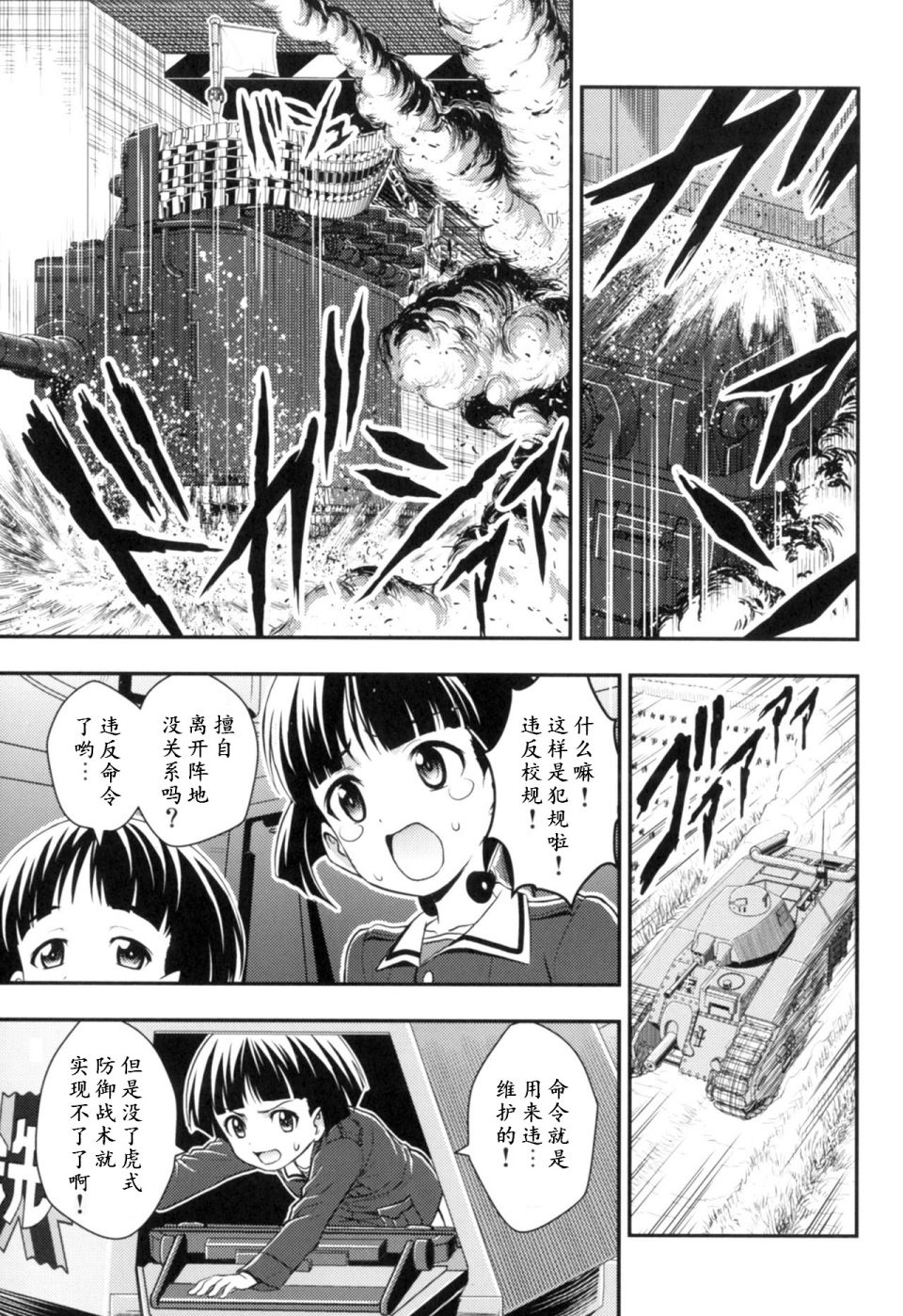 少战症候群 增强机甲大队漫画,第3.2话2图