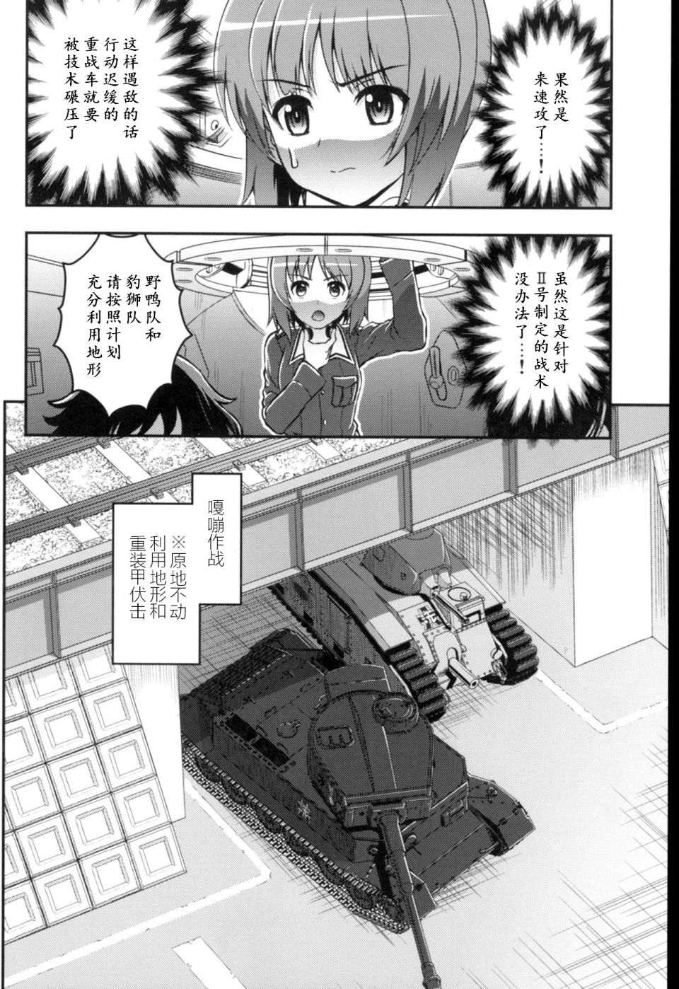 少战症候群 增强机甲大队漫画,第3.2话4图