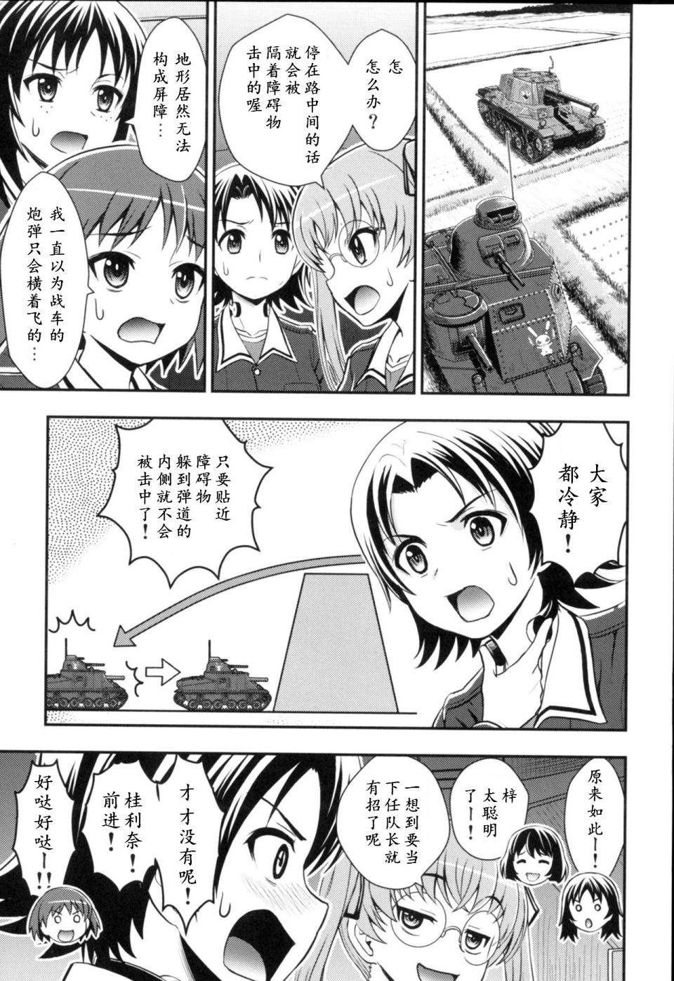 少战症候群 增强机甲大队漫画,第3.2话1图