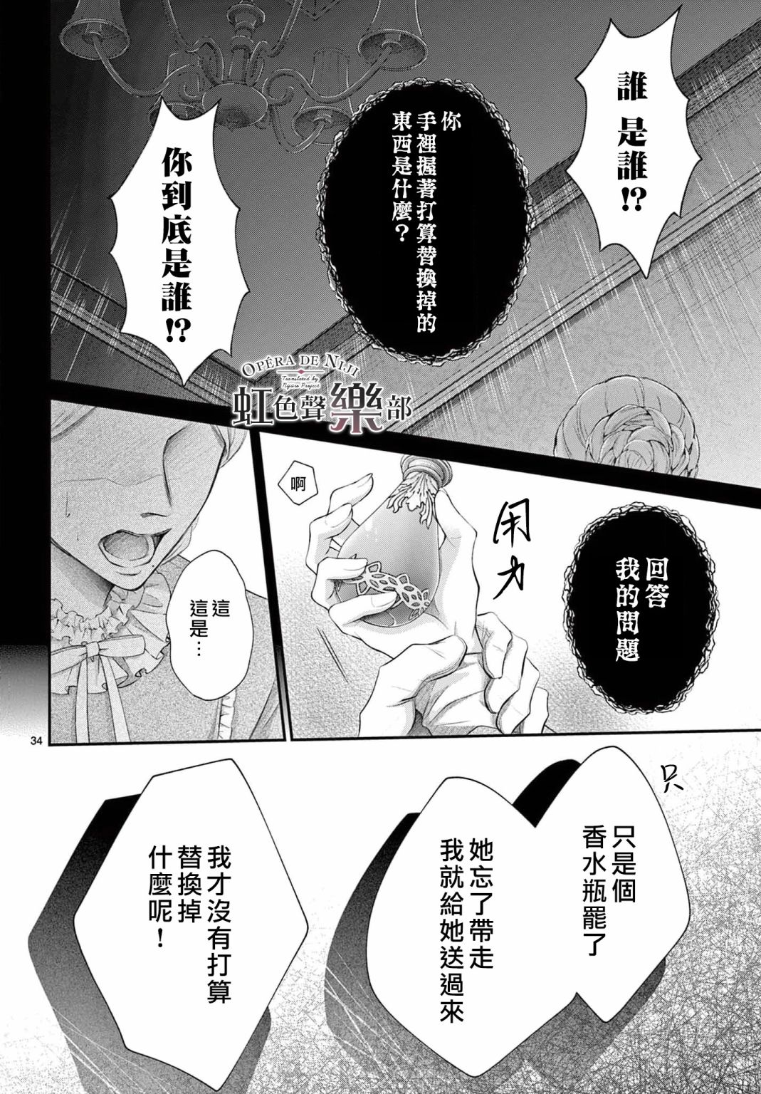 致深爱的F~歌剧魅影~ 漫画,第4话5图