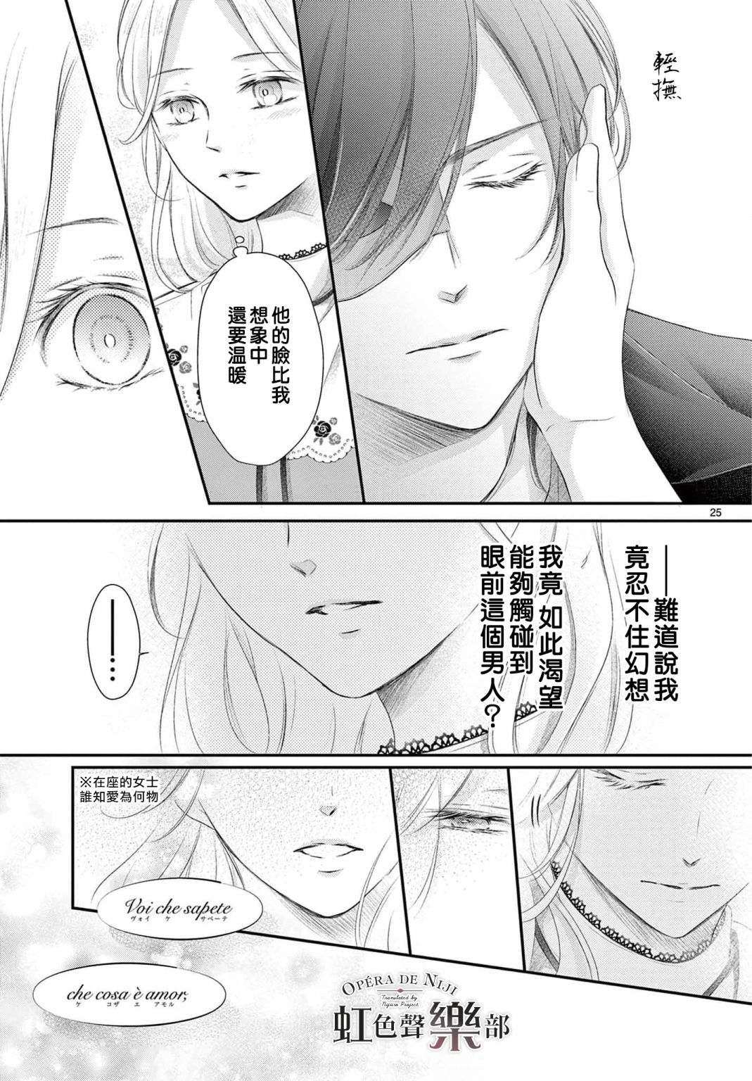 致深爱的F~歌剧魅影~ 漫画,第4话1图