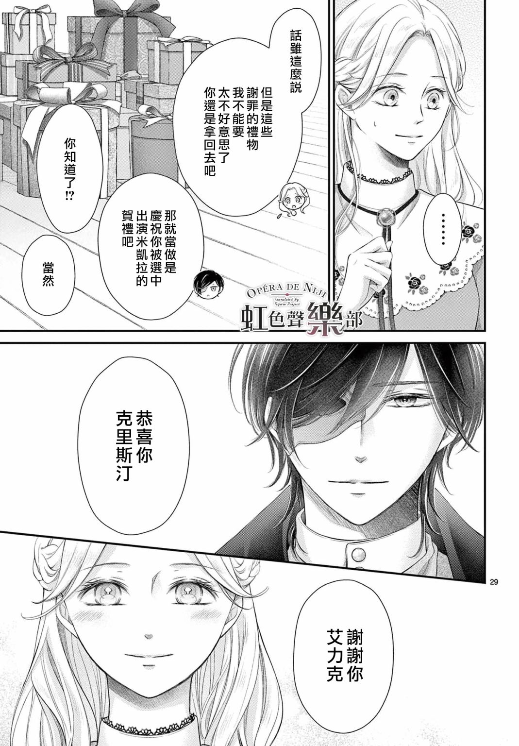 致深爱的F~歌剧魅影~ 漫画,第4话5图