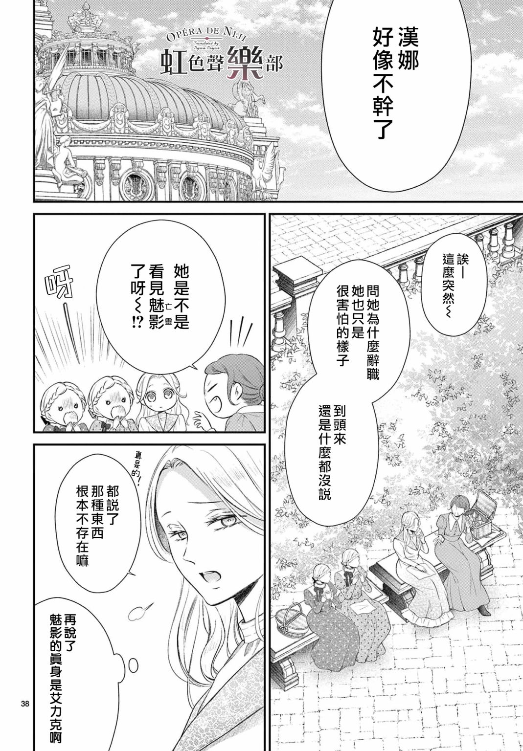 致深爱的F~歌剧魅影~ 漫画,第4话3图