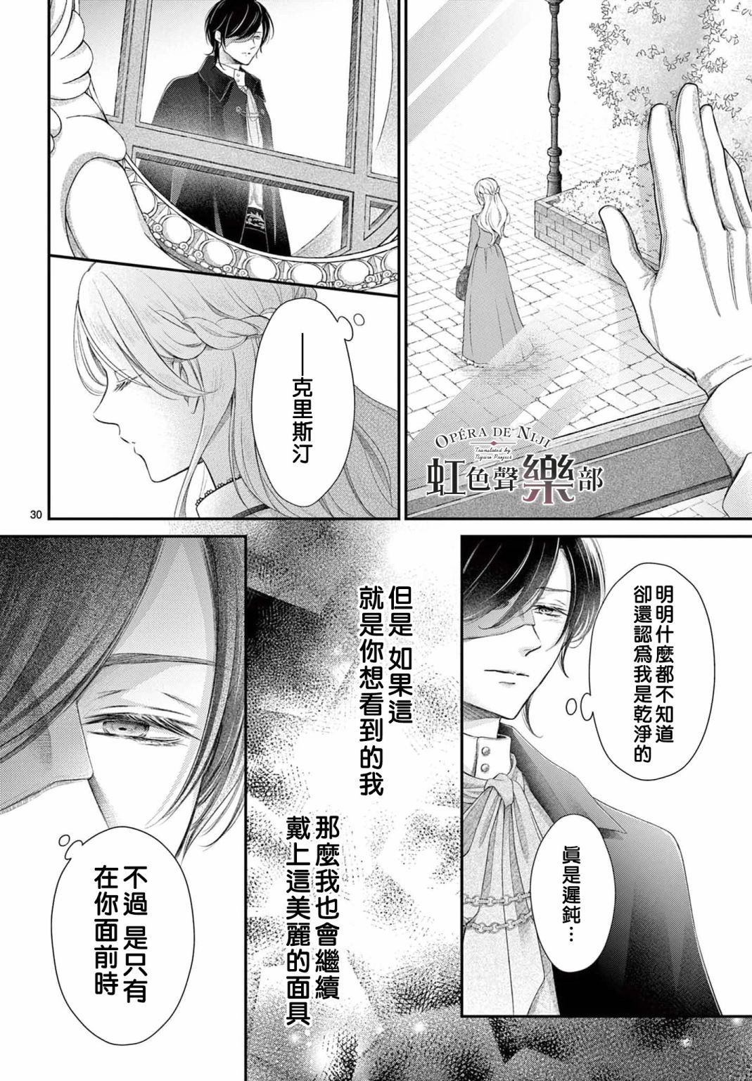 致深爱的F~歌剧魅影~ 漫画,第4话1图