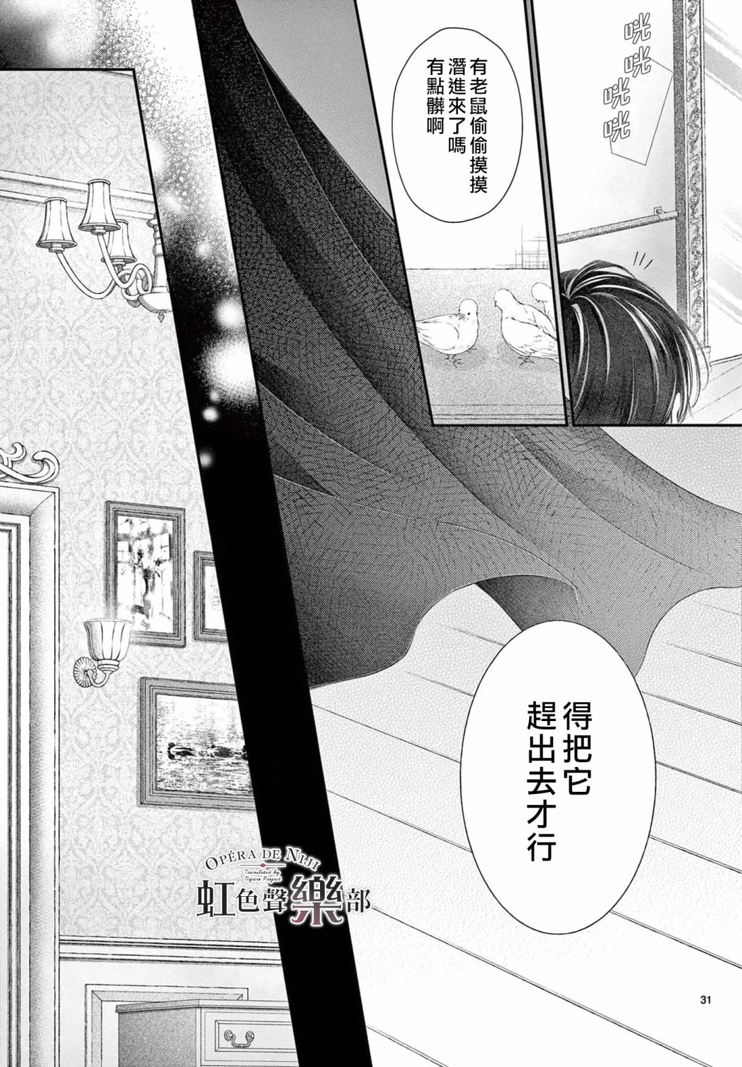 致深爱的F~歌剧魅影~ 漫画,第4话2图