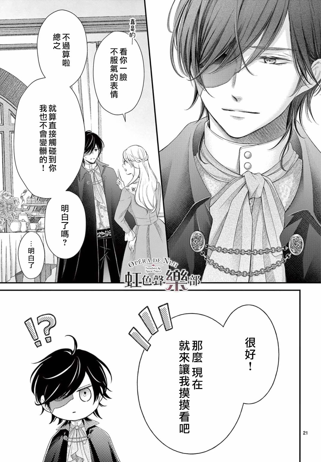 致深爱的F~歌剧魅影~ 漫画,第4话2图