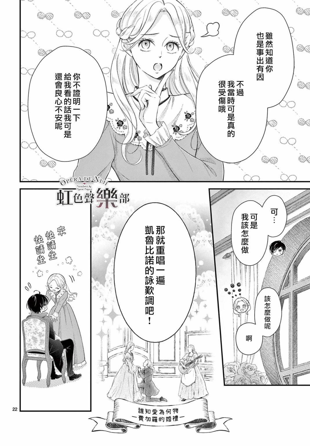 致深爱的F~歌剧魅影~ 漫画,第4话3图