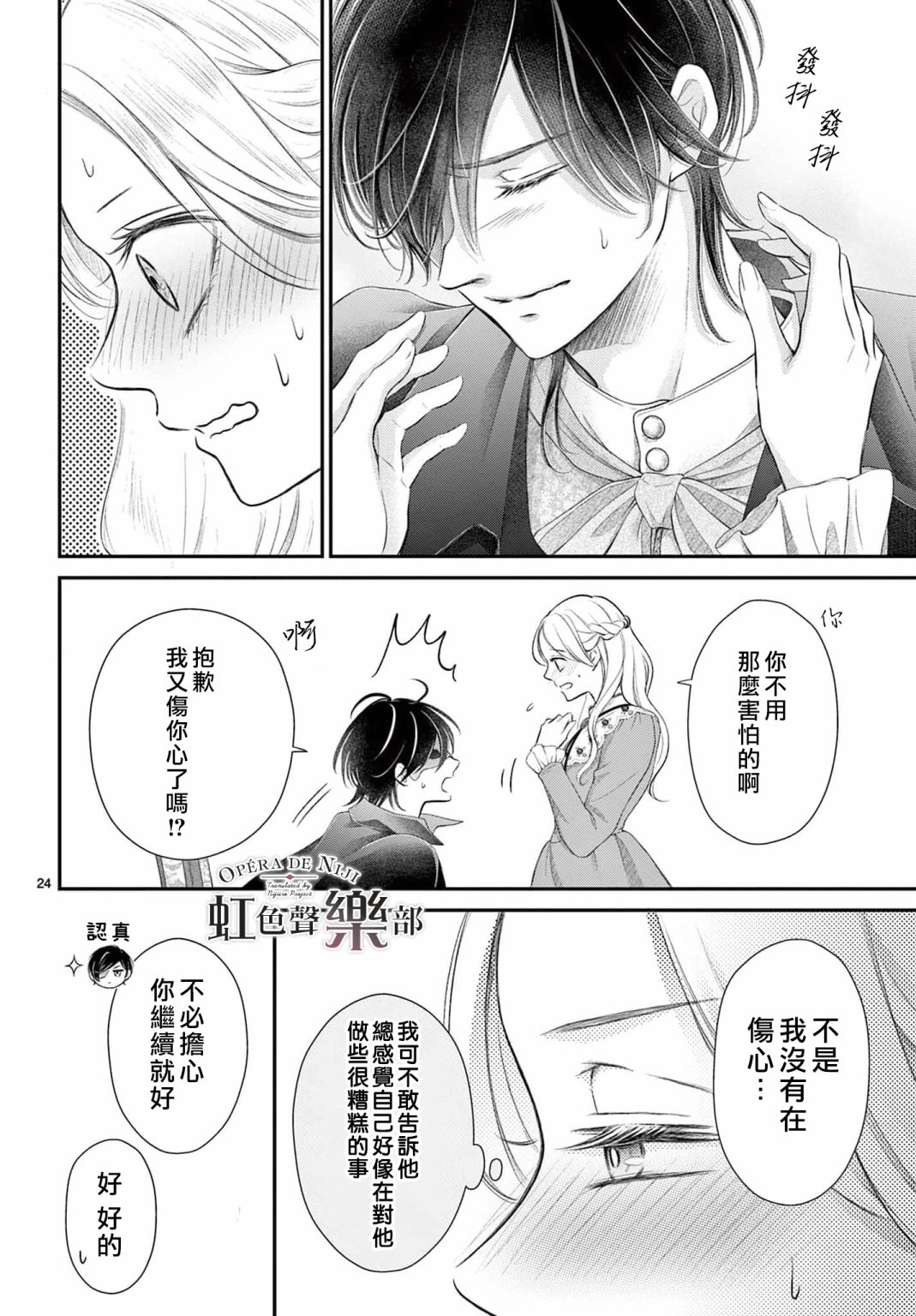 致深爱的F~歌剧魅影~ 漫画,第4话5图