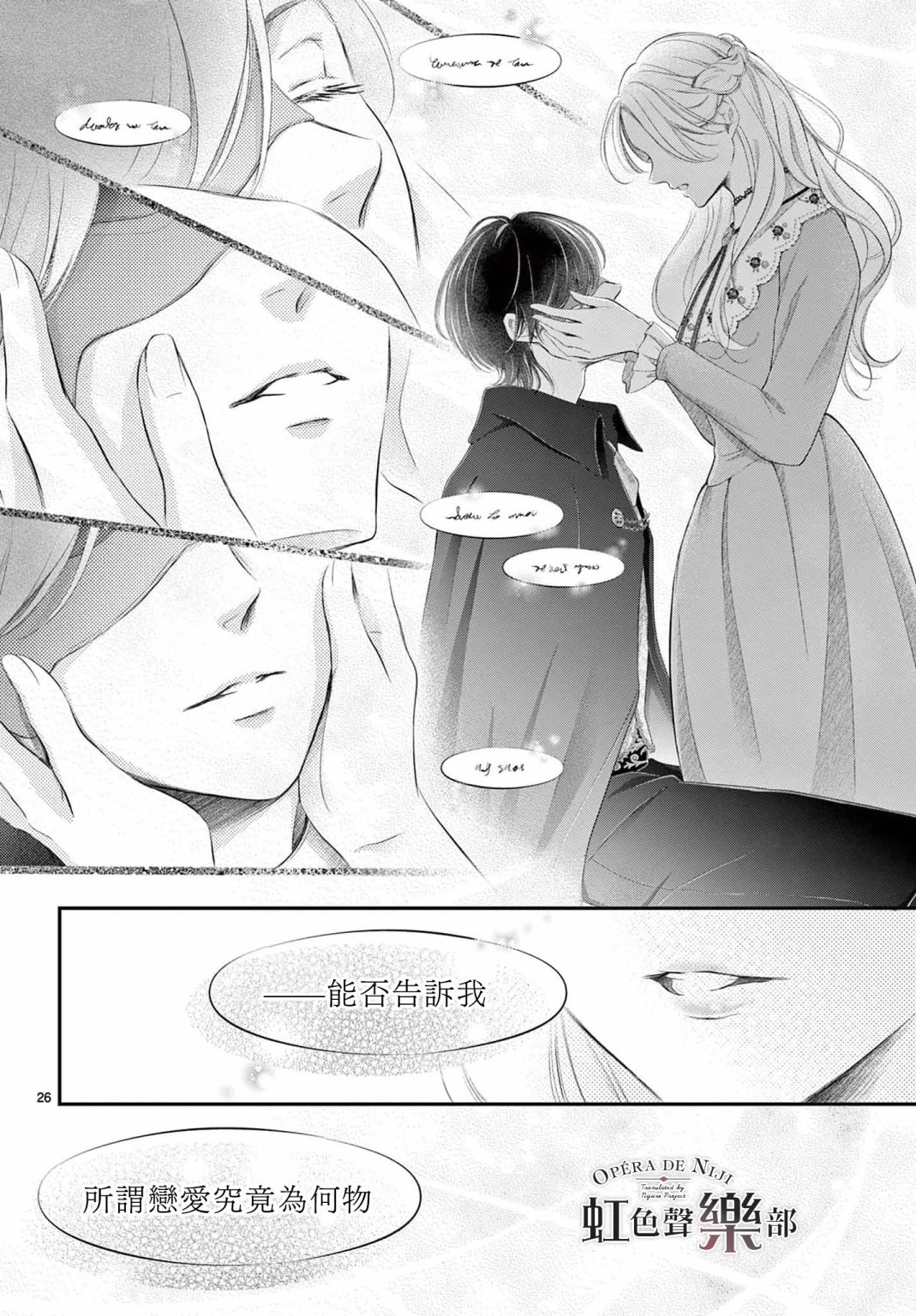 致深爱的F~歌剧魅影~ 漫画,第4话2图