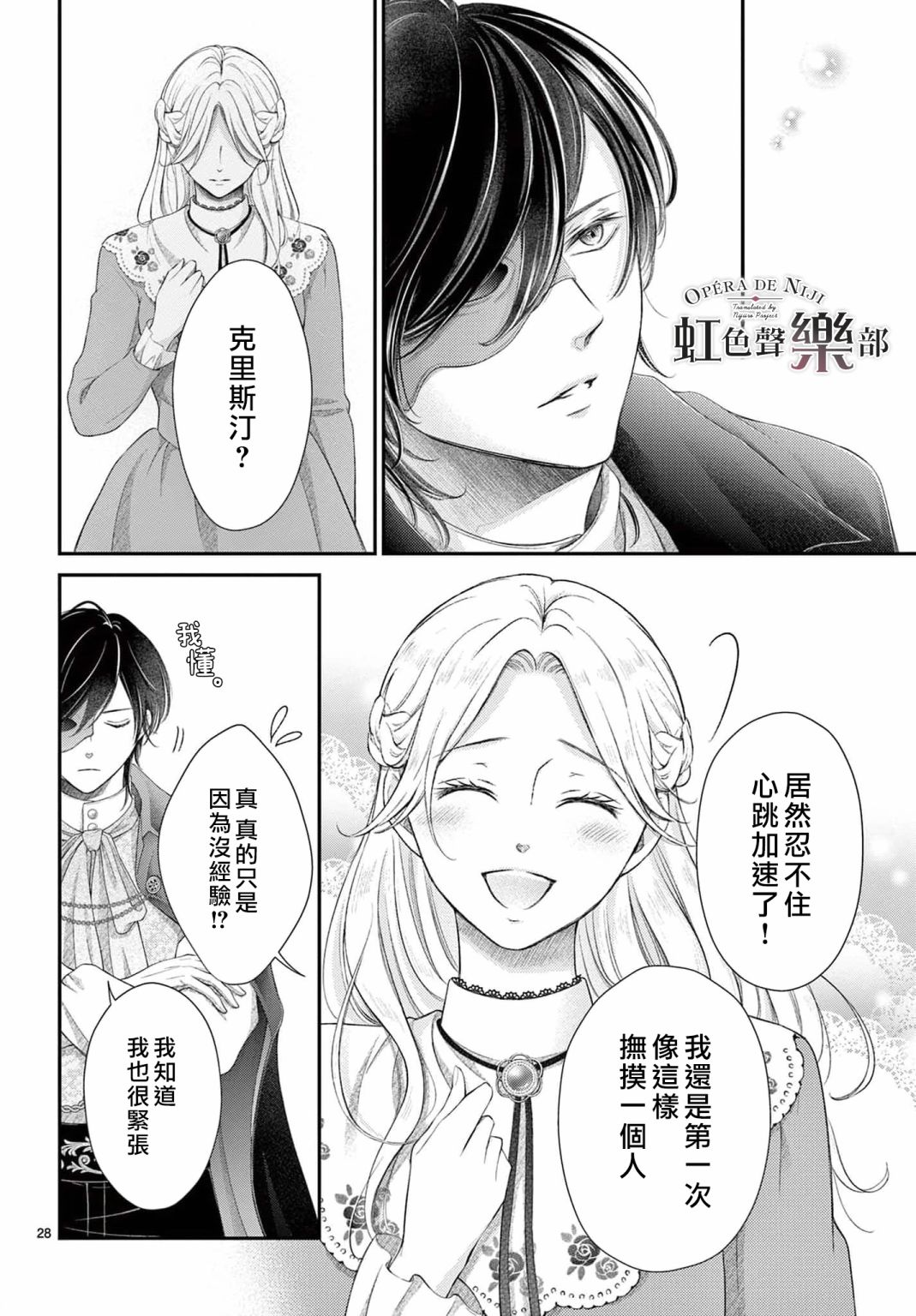 致深爱的F~歌剧魅影~ 漫画,第4话4图