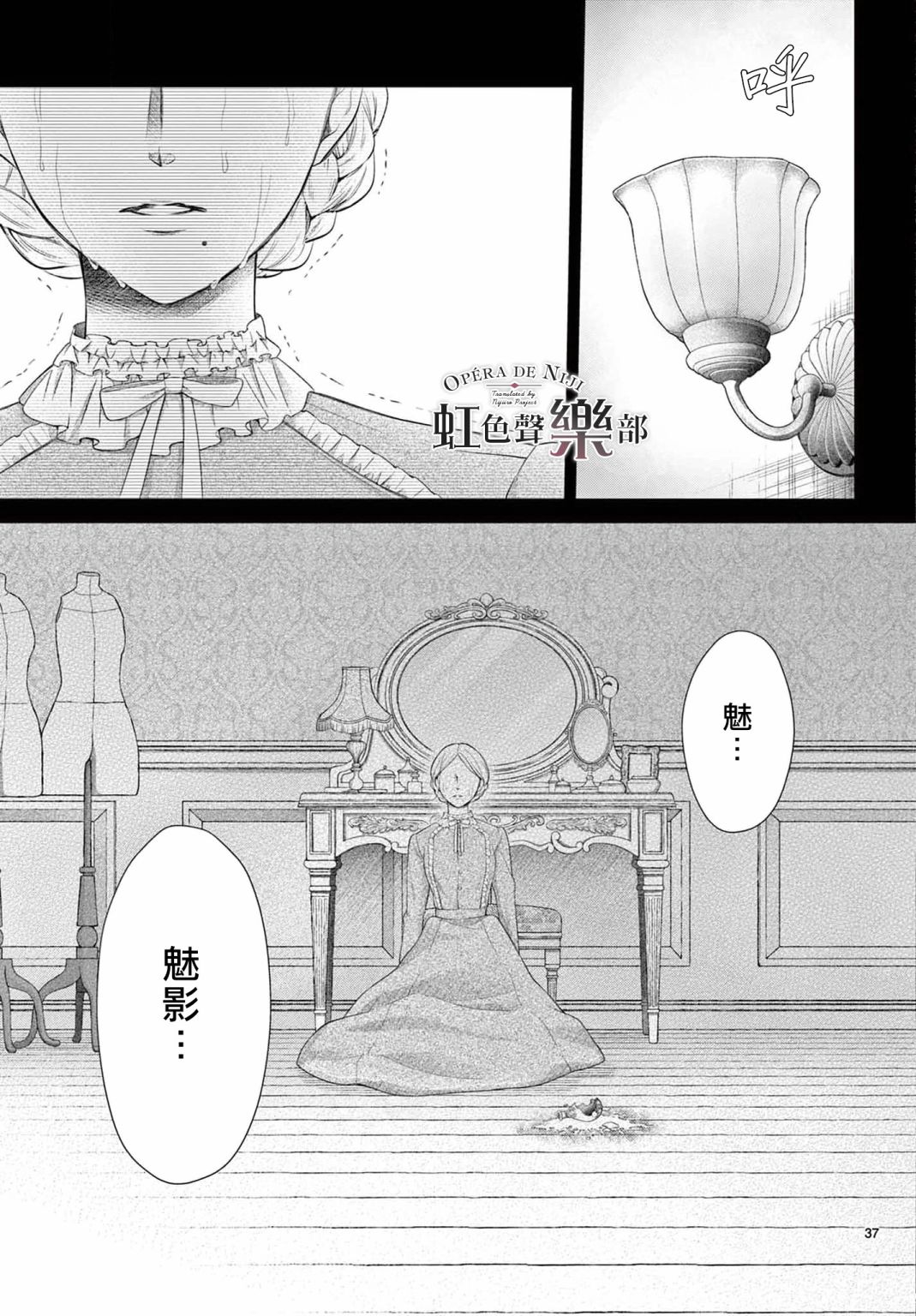 致深爱的F~歌剧魅影~ 漫画,第4话2图