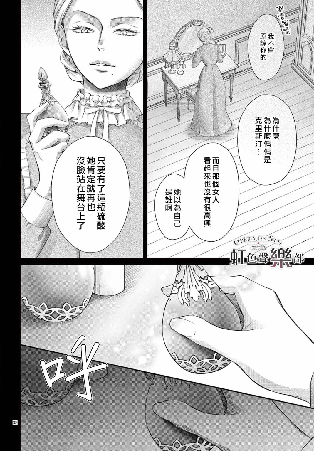 致深爱的F~歌剧魅影~ 漫画,第4话3图