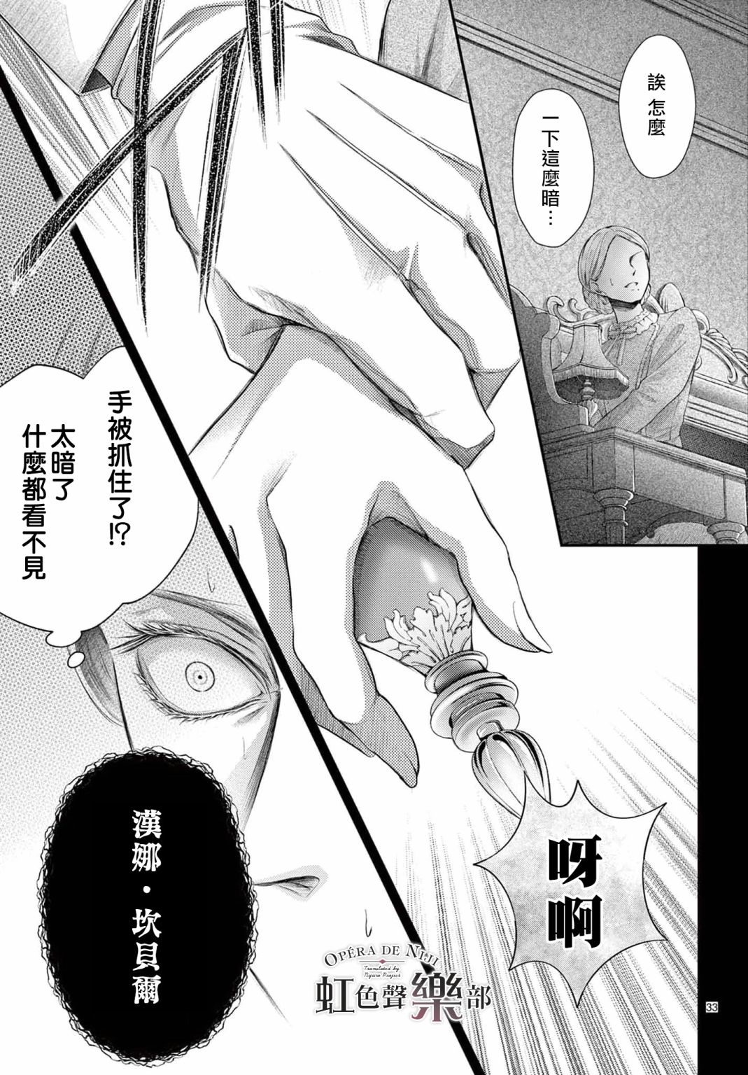 致深爱的F~歌剧魅影~ 漫画,第4话4图