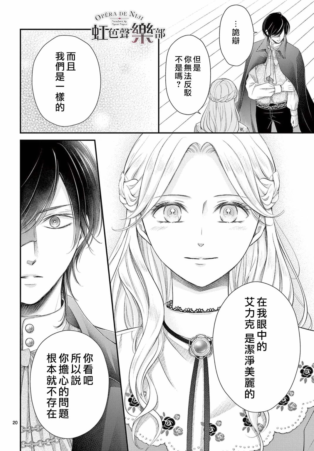 致深爱的F~歌剧魅影~ 漫画,第4话1图