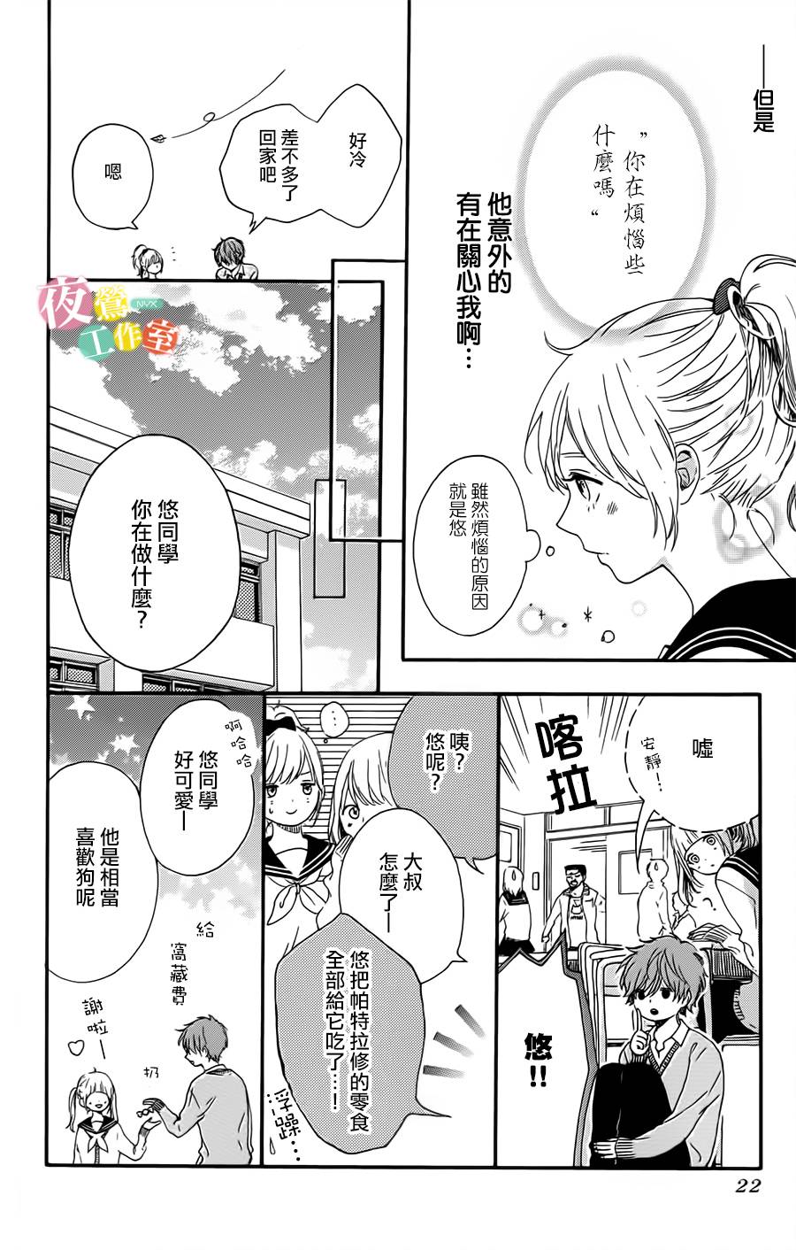 等待种种灿烂闪耀漫画,第1话5图