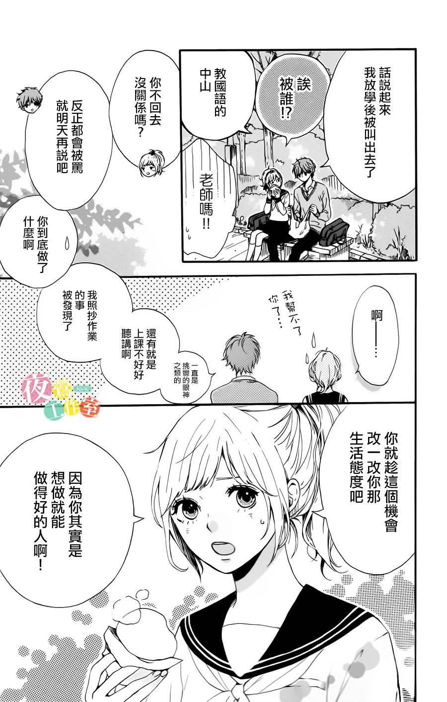 等待种种灿烂闪耀漫画,第1话5图