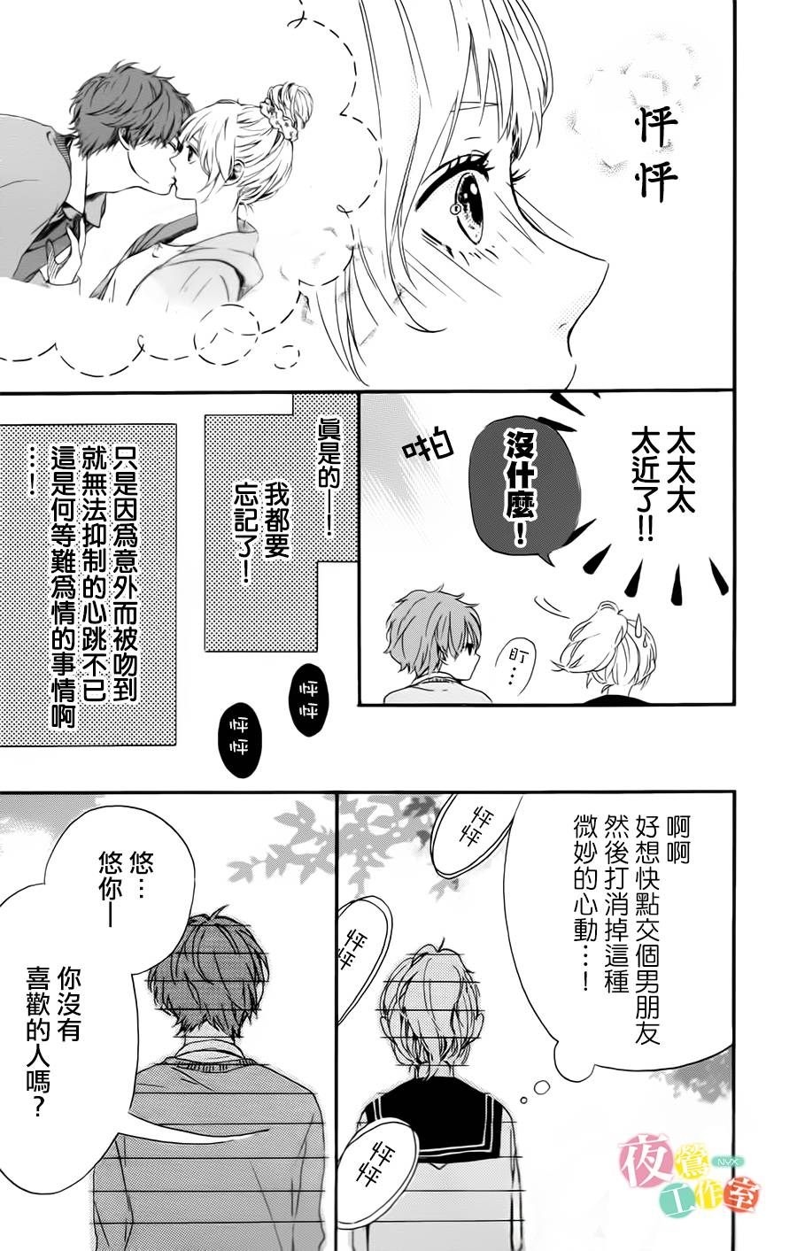 等待种种灿烂闪耀漫画,第1话2图