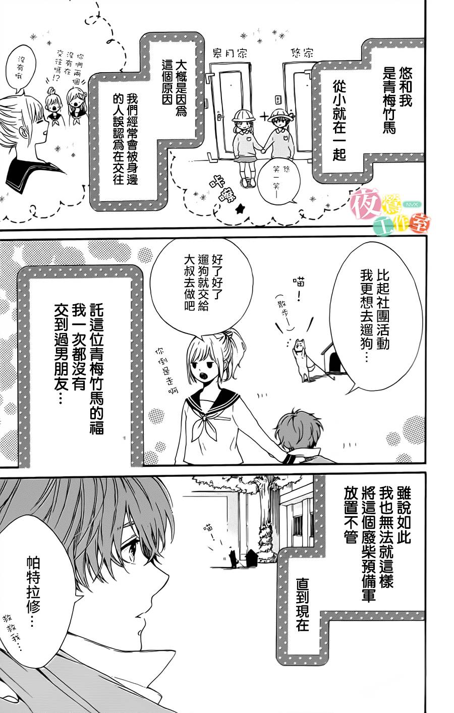 等待种种灿烂闪耀漫画,第1话5图