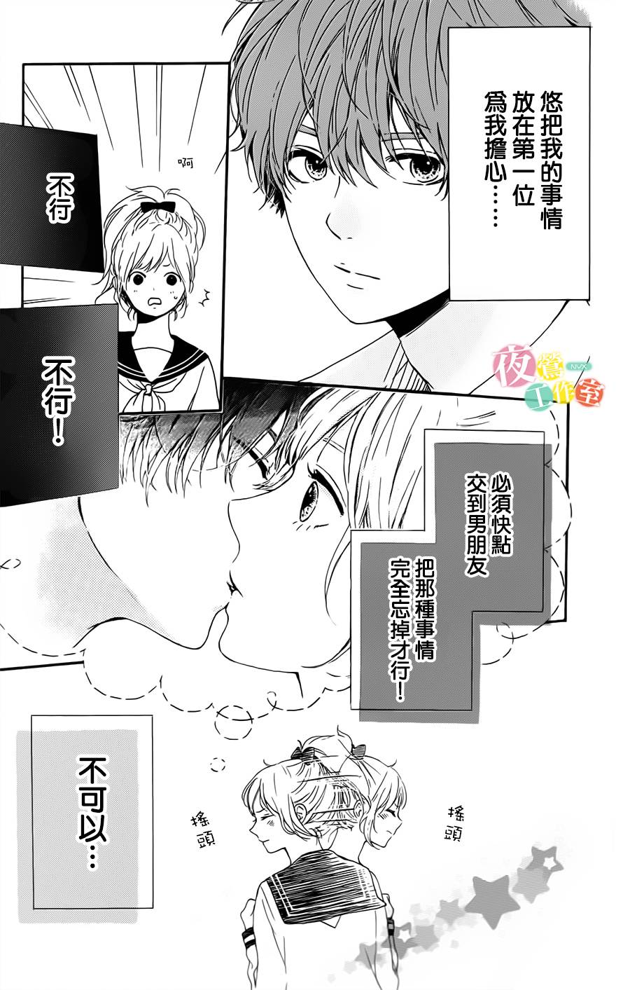 等待种种灿烂闪耀漫画,第1话3图