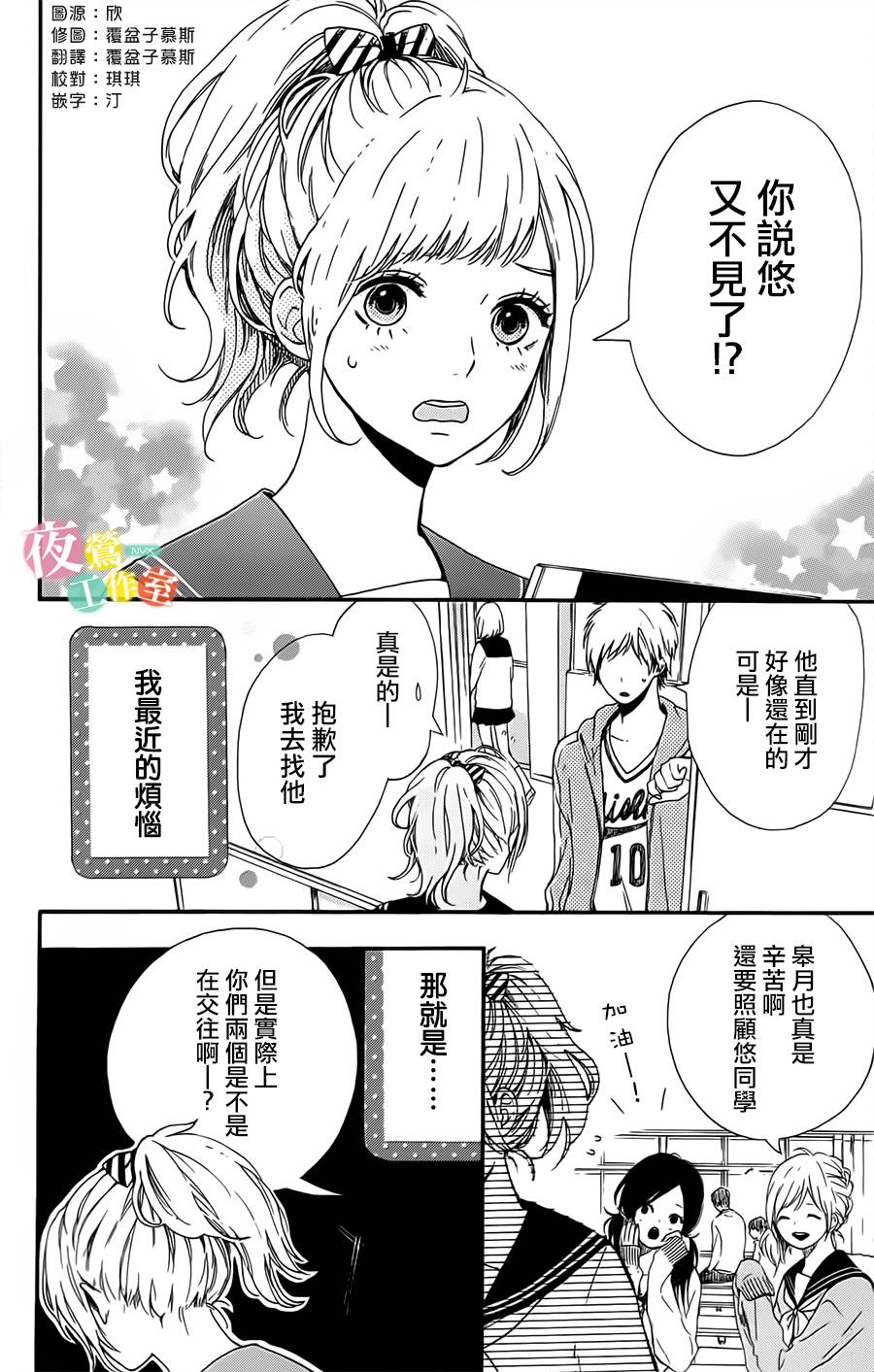 等待种种灿烂闪耀漫画,第1话2图