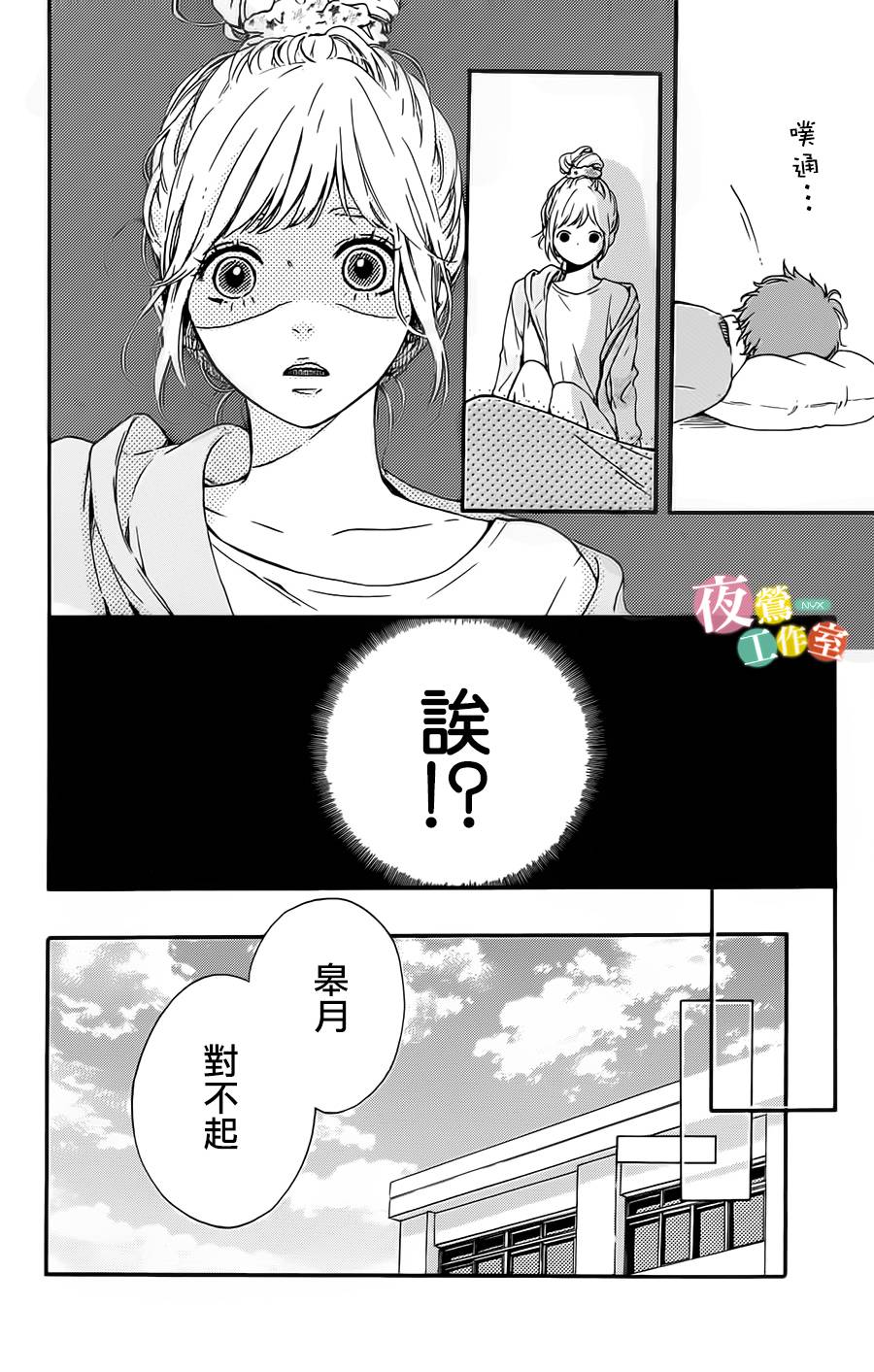 等待种种灿烂闪耀漫画,第1话5图