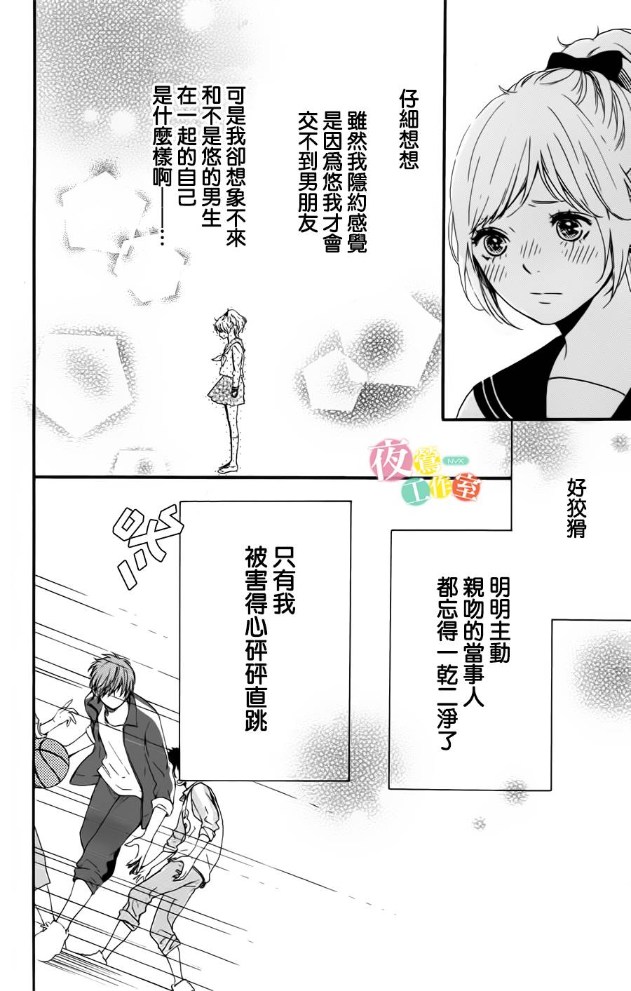 等待种种灿烂闪耀漫画,第1话4图