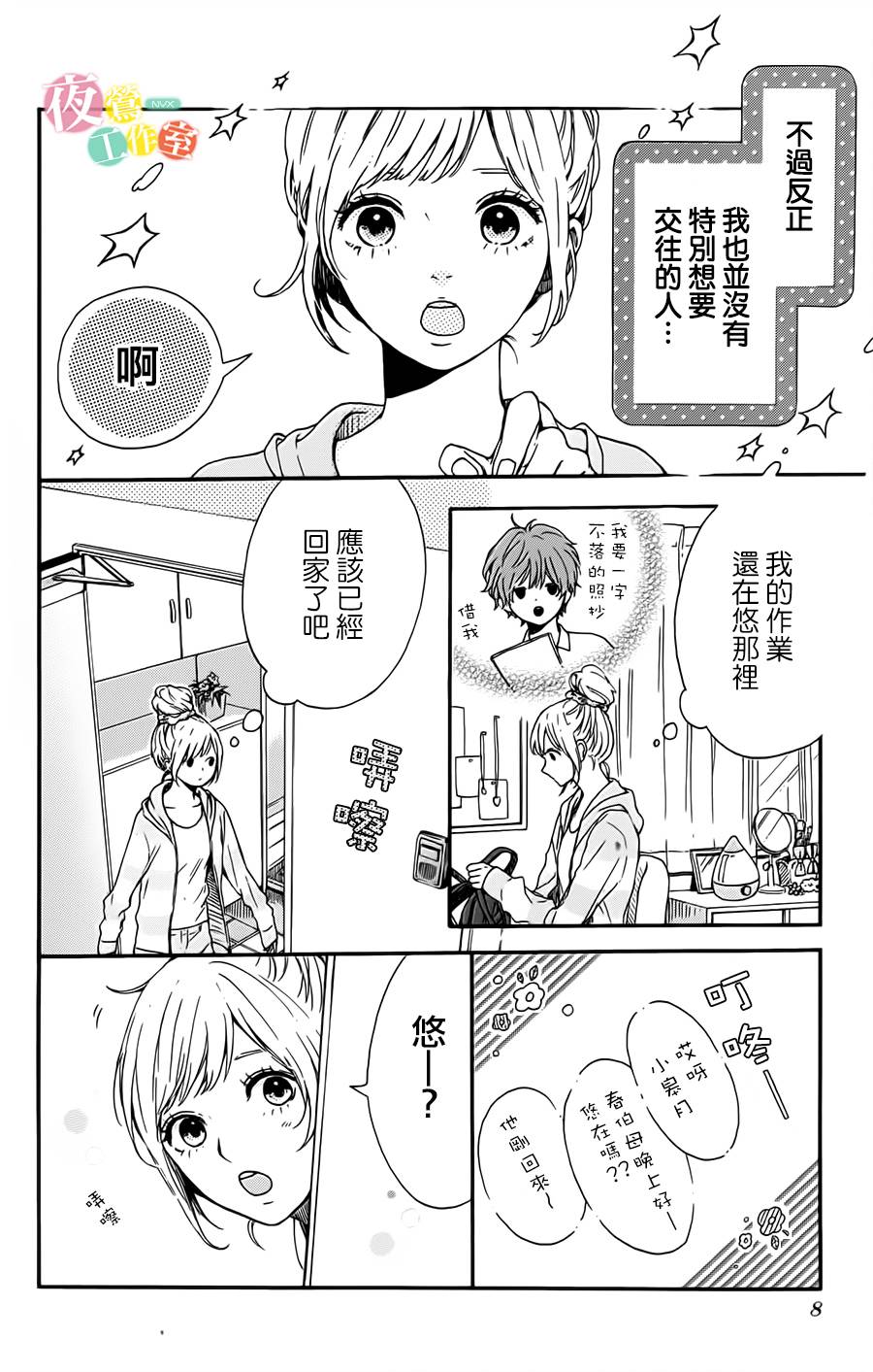 等待种种灿烂闪耀漫画,第1话1图