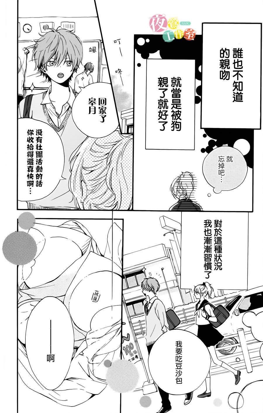 等待种种灿烂闪耀漫画,第1话4图