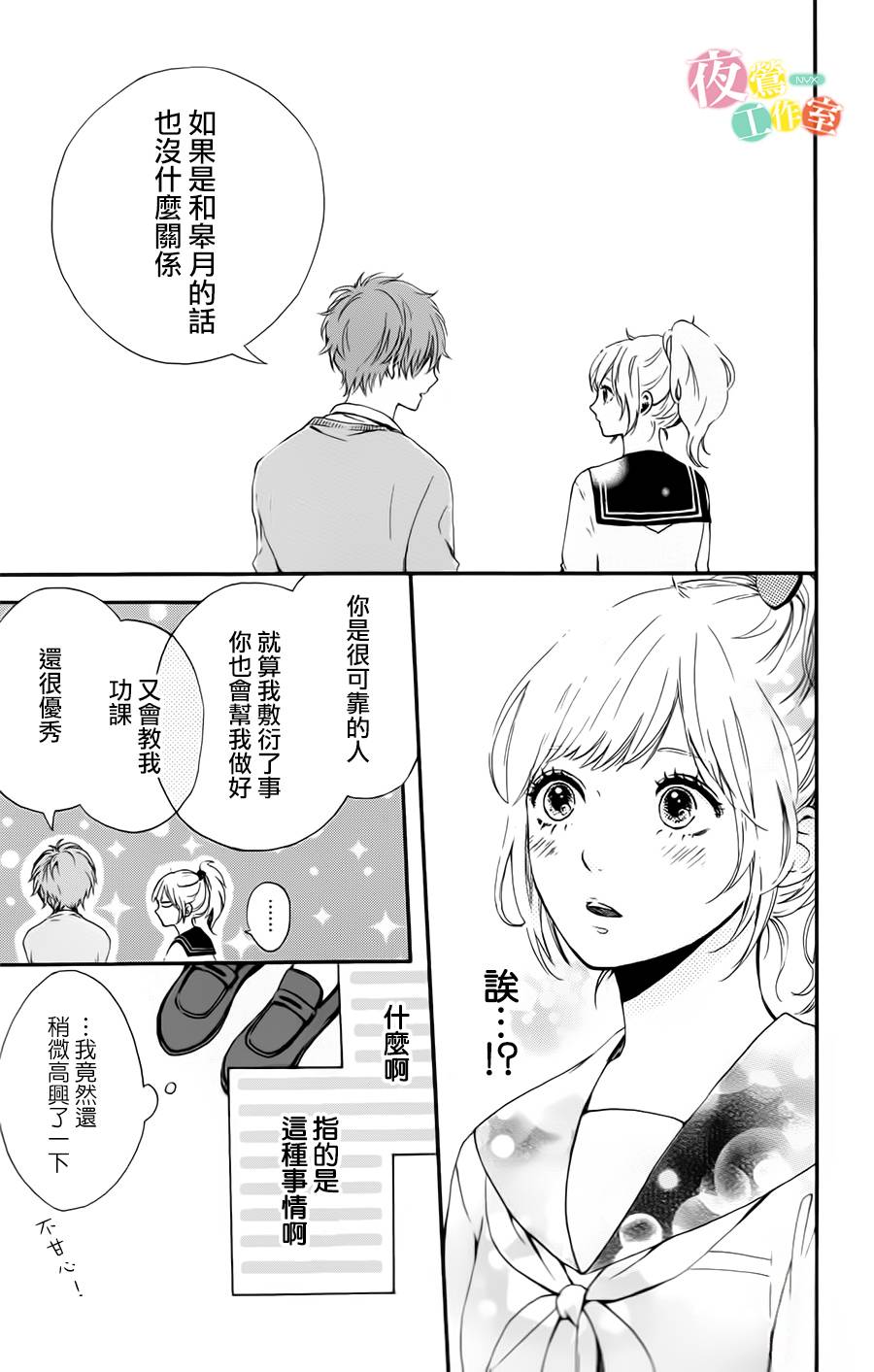 等待种种灿烂闪耀漫画,第1话4图