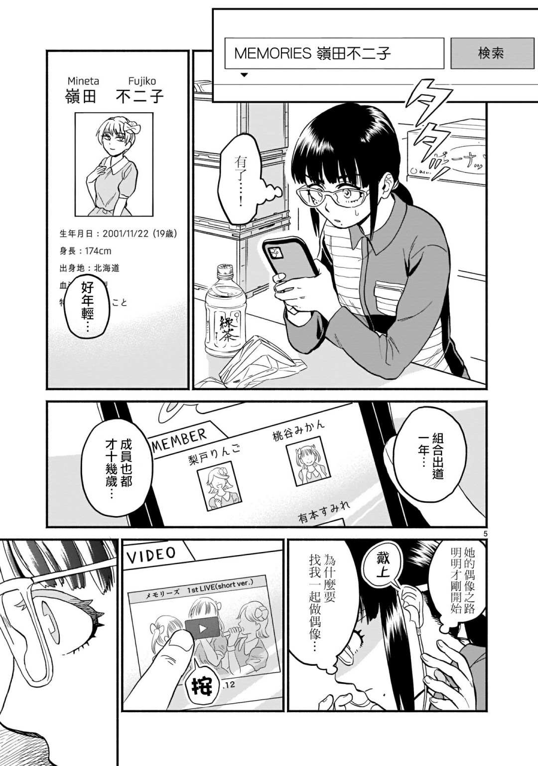 iDOL LiBERTY漫画,第2话5图