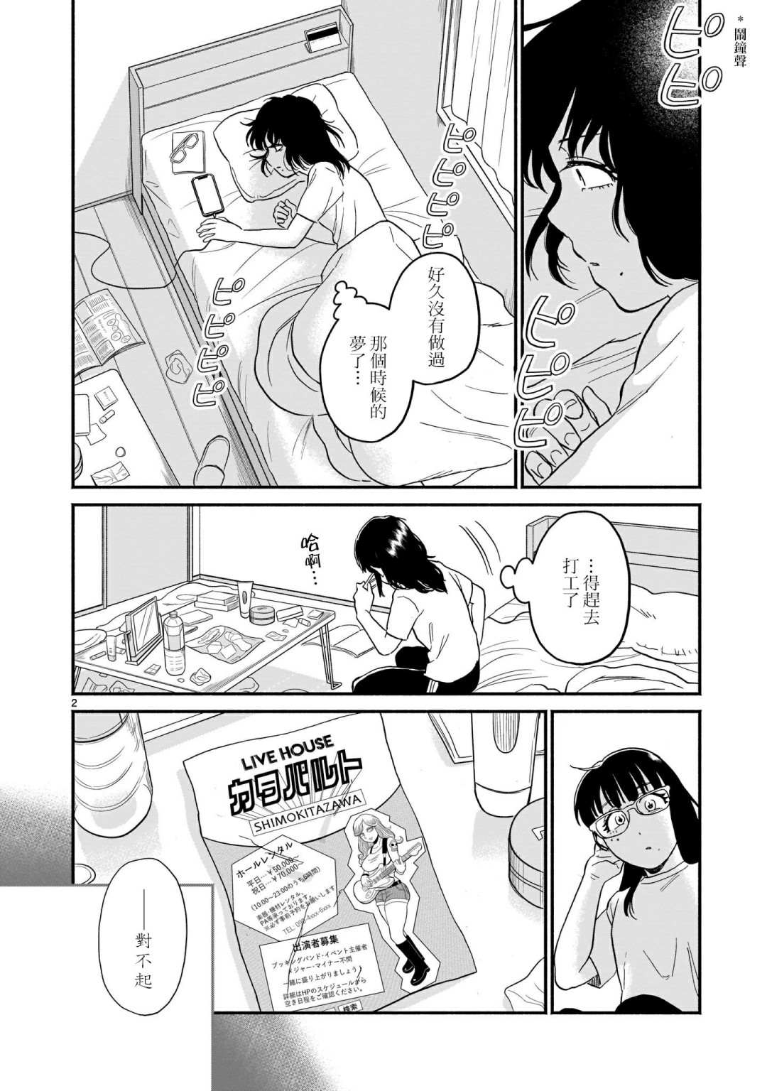 iDOL LiBERTY漫画,第2话2图