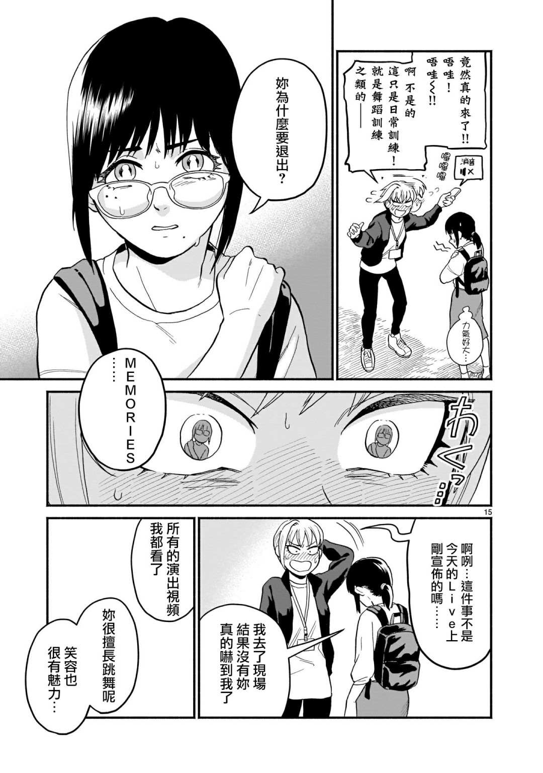 iDOL LiBERTY漫画,第2话5图