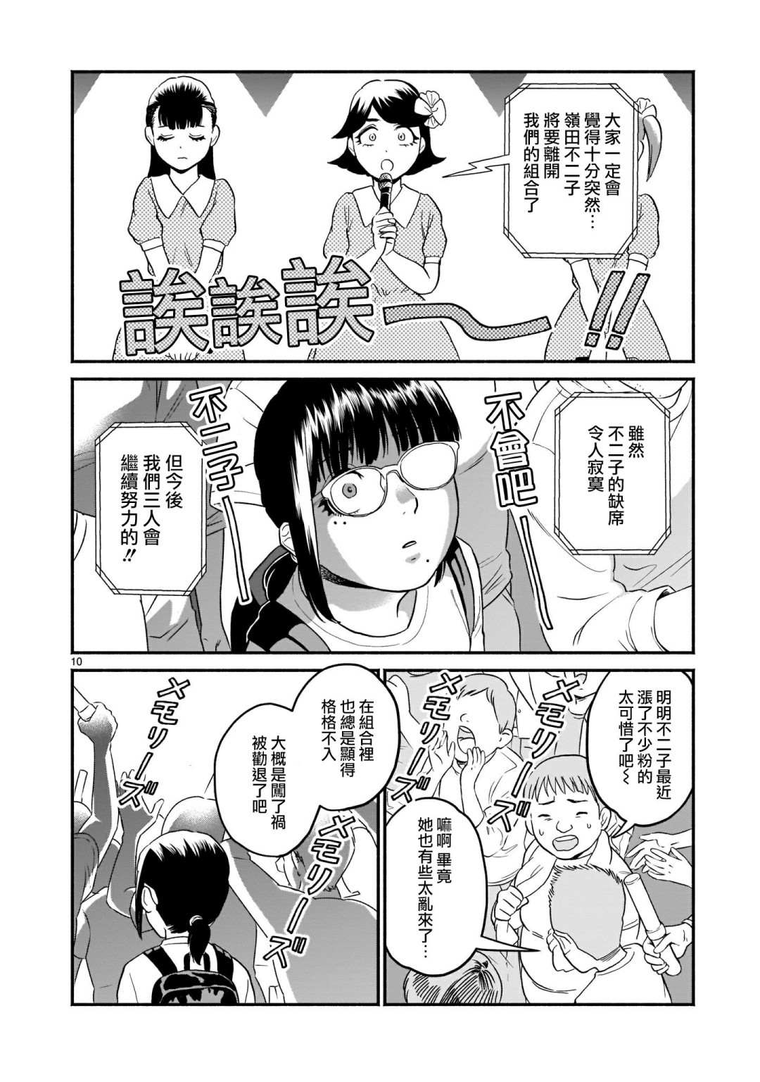 iDOL LiBERTY漫画,第2话5图