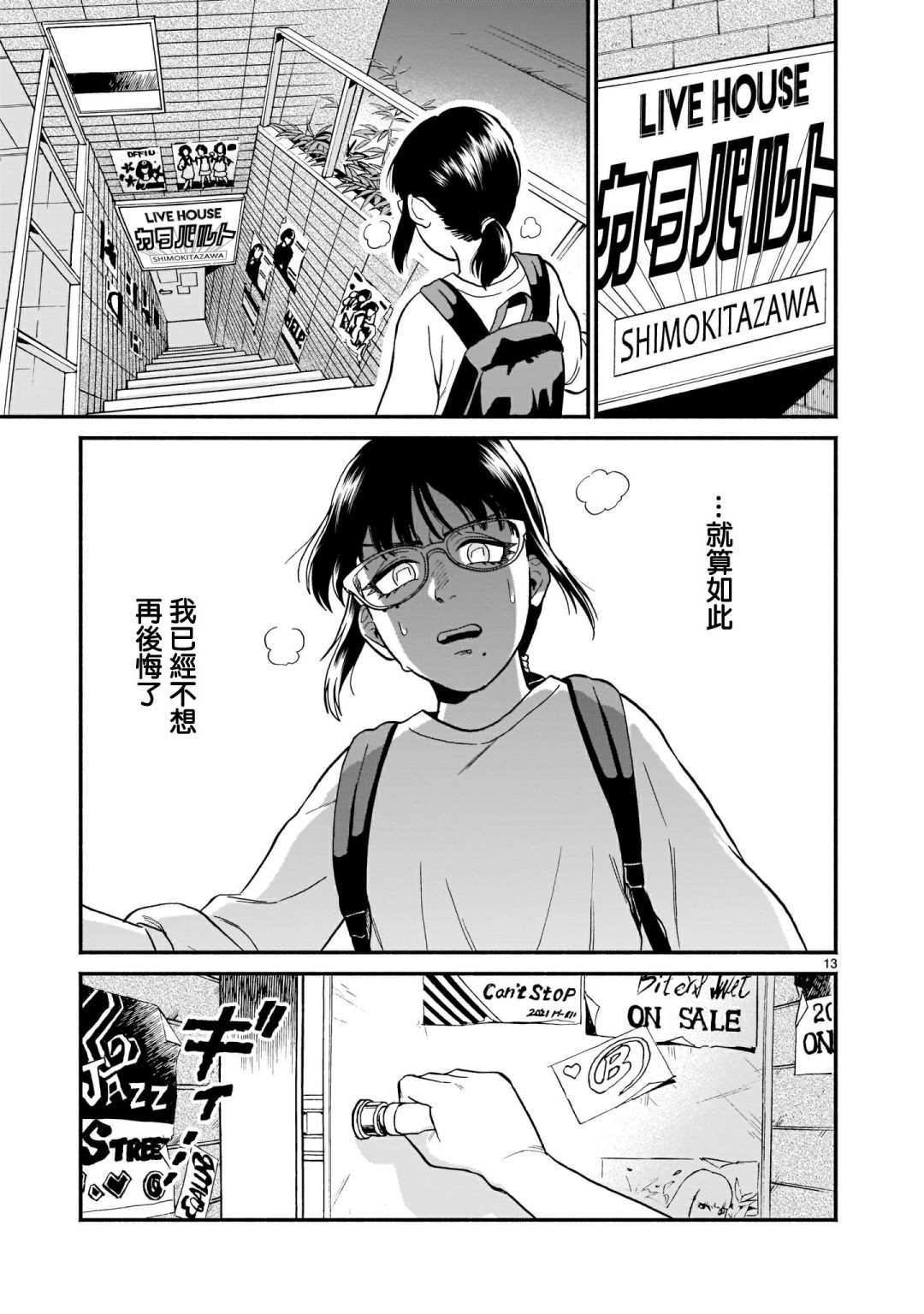 iDOL LiBERTY漫画,第2话3图