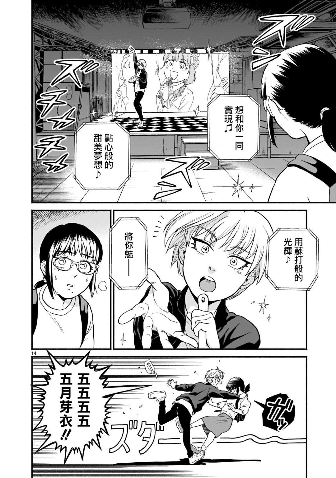 iDOL LiBERTY漫画,第2话4图