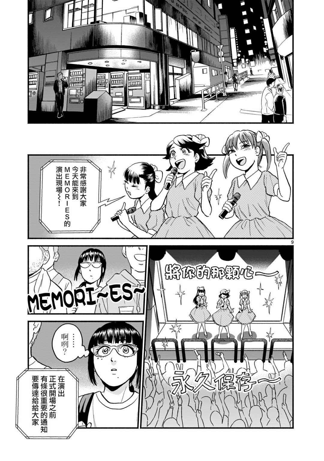 iDOL LiBERTY漫画,第2话4图