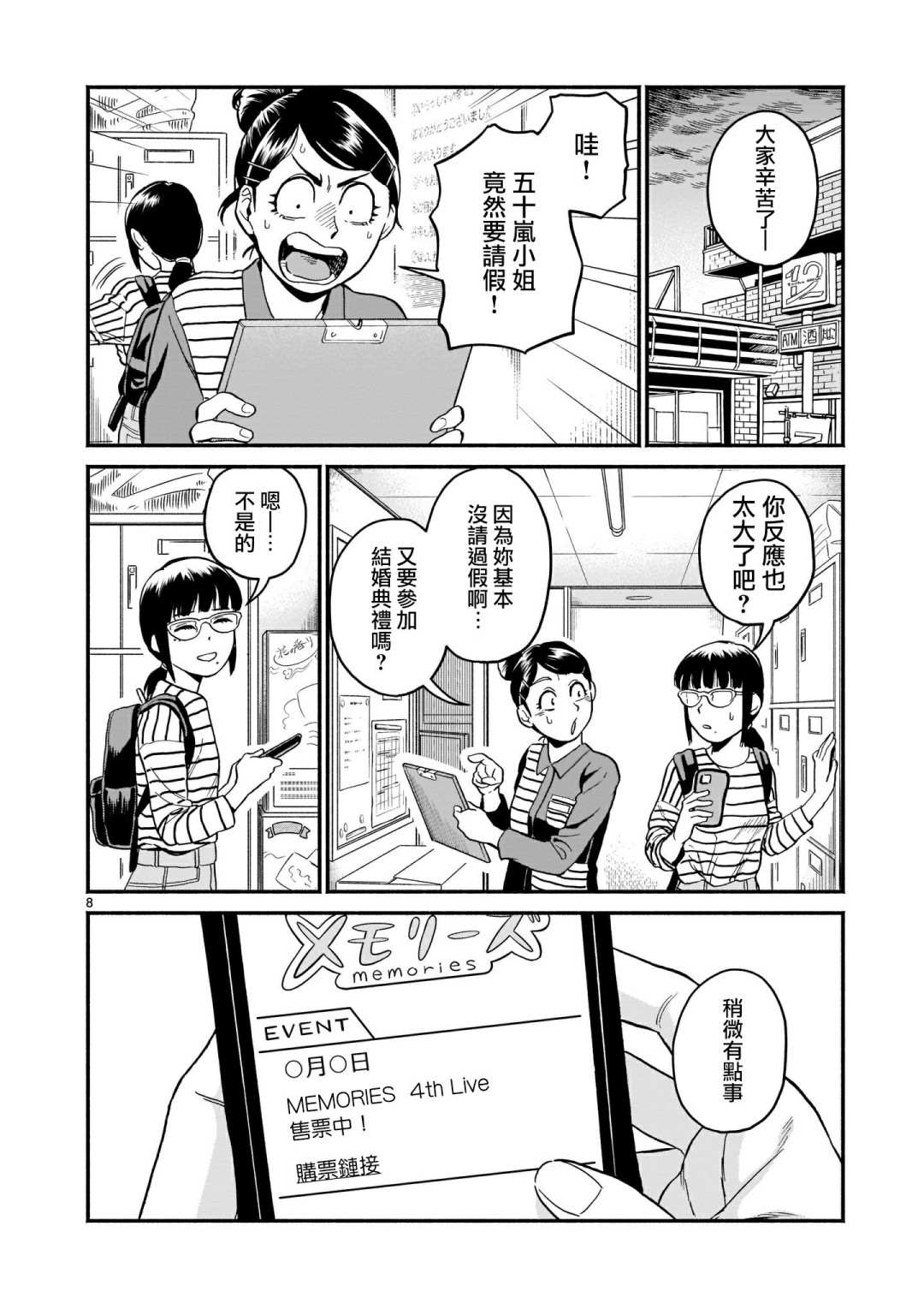 iDOL LiBERTY漫画,第2话3图