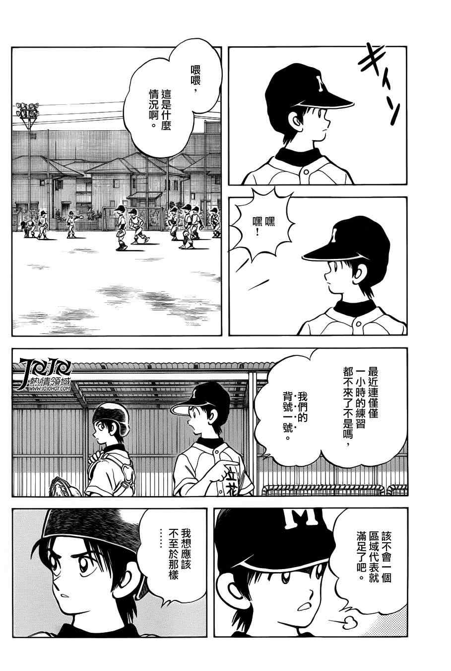 蜜雪冰城官方网站漫画,第8话真是极品3图