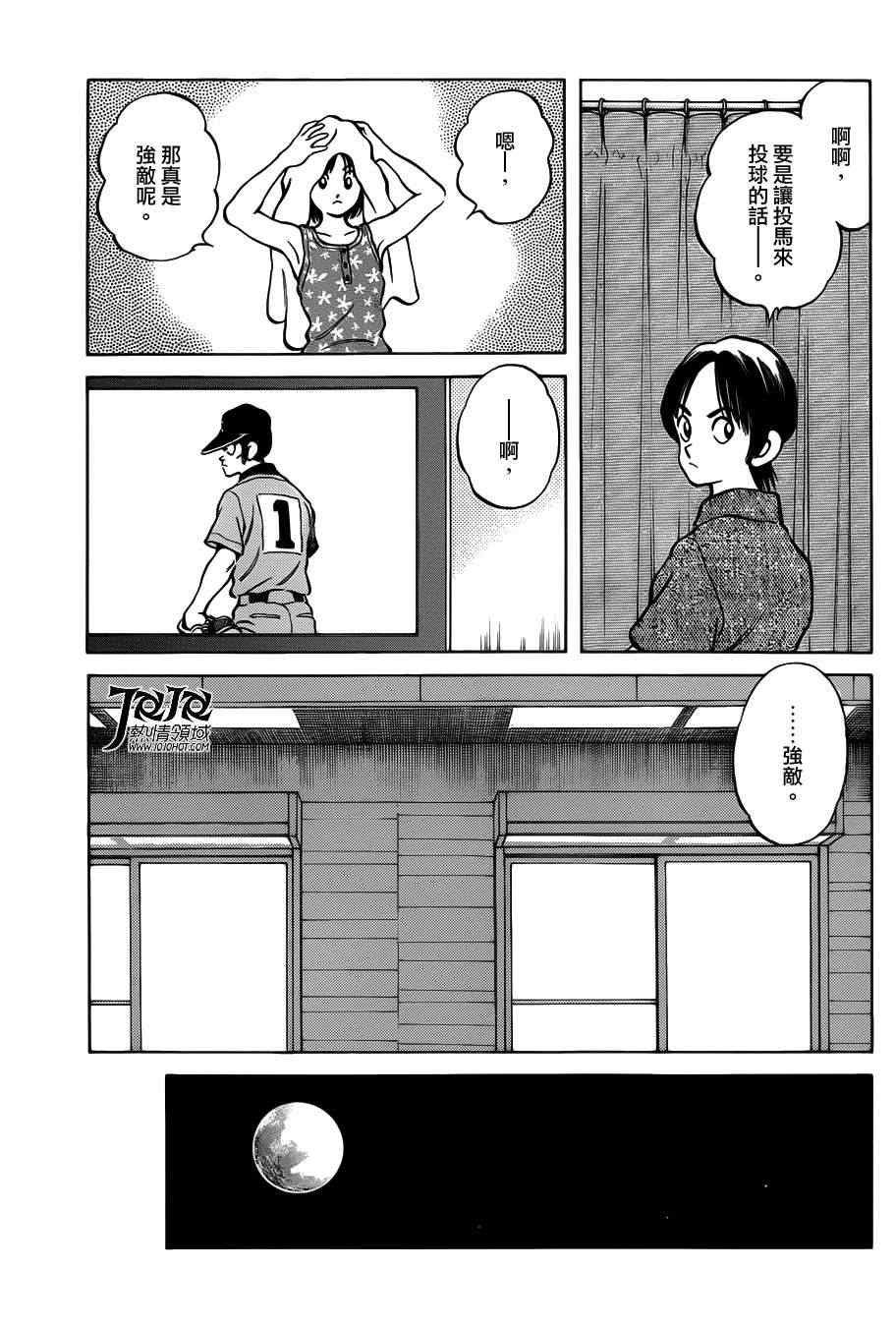 MIX漫画,第8话真是极品2图