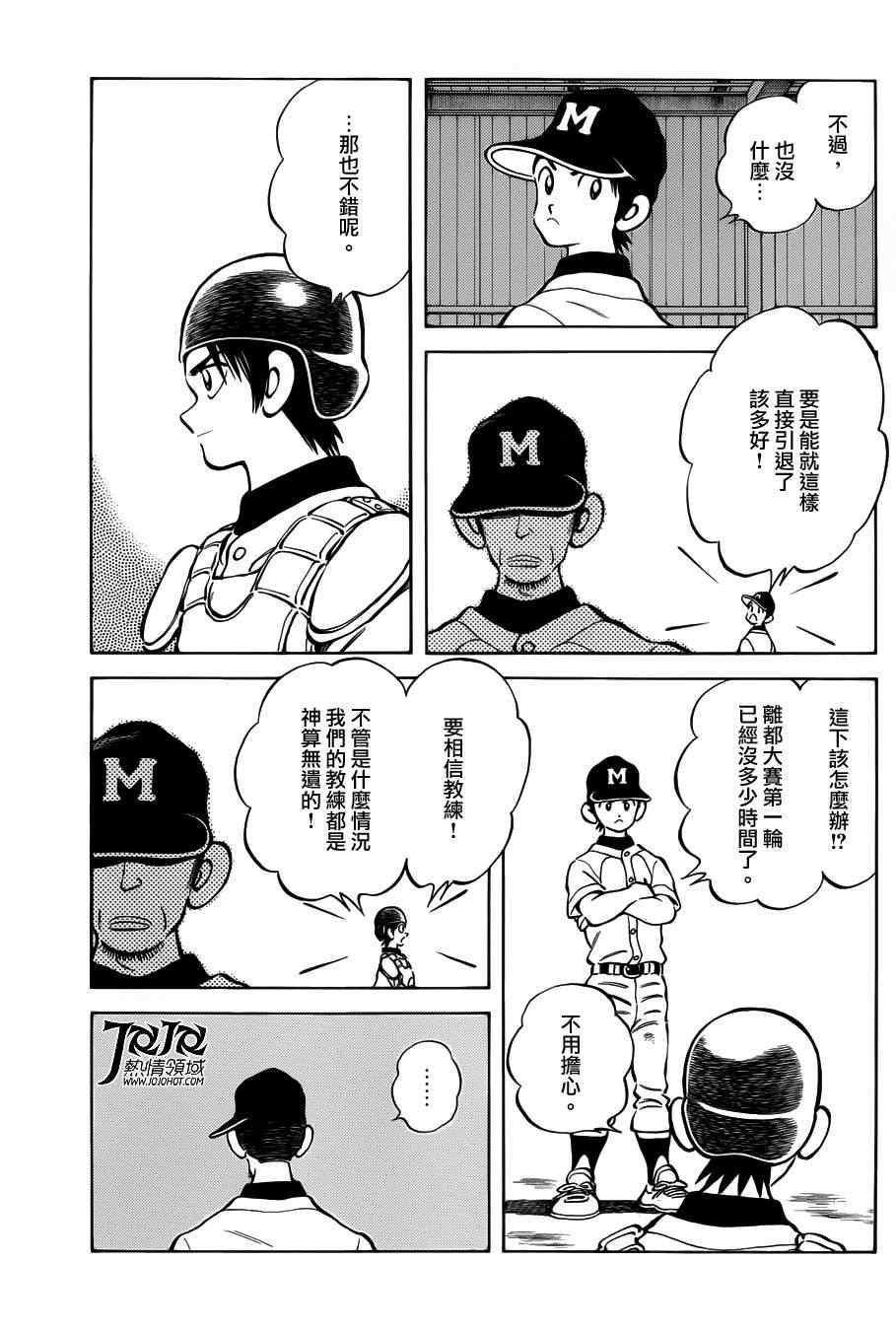 MIX黑金鞋漫画,第8话真是极品4图