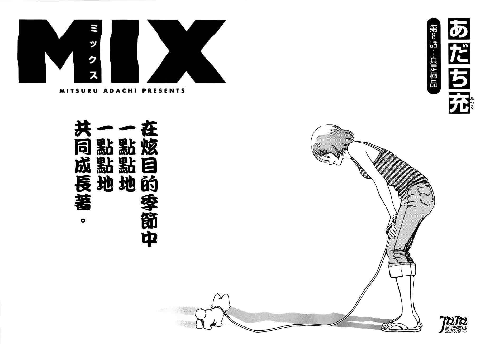 mixtape漫画,第8话真是极品2图