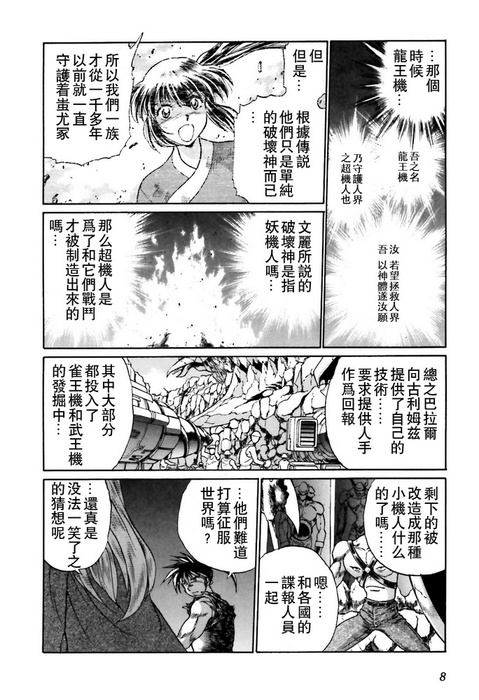 超级机器人大战OG SAGA龙虎王传奇漫画,第5话5图