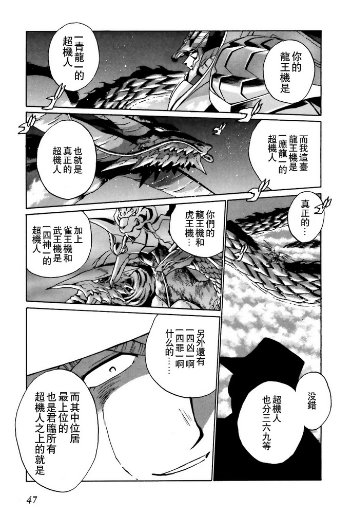 超级机器人大战OG SAGA龙虎王传奇漫画,第5话1图