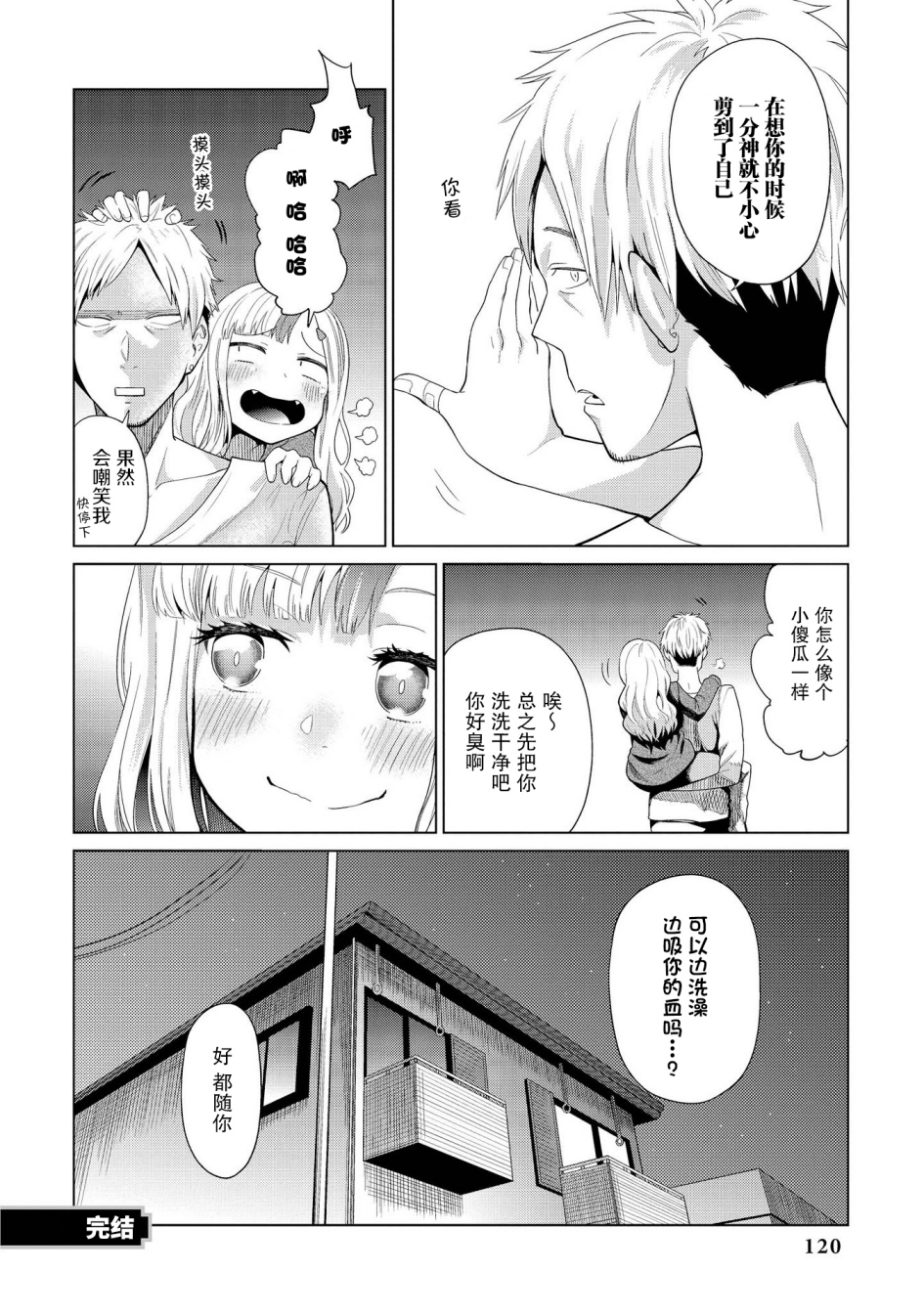 与人外娘妻子的腻歪日常漫画,我在和吸血鬼小姐谈恋爱1图