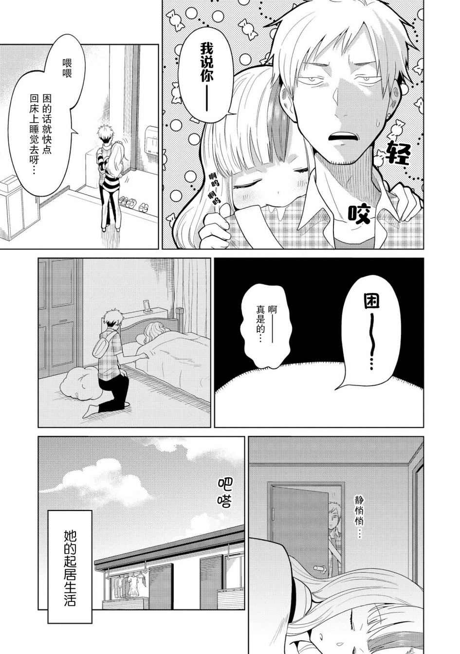 与人外娘妻子的腻歪日常漫画,我在和吸血鬼小姐谈恋爱3图