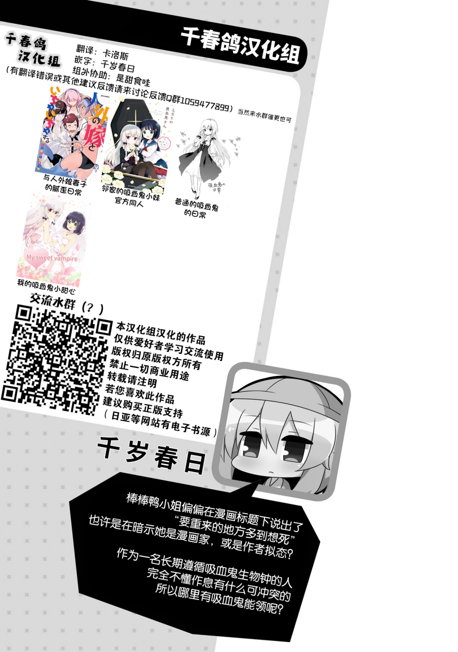 与人外娘妻子的腻歪日常漫画,我在和吸血鬼小姐谈恋爱3图