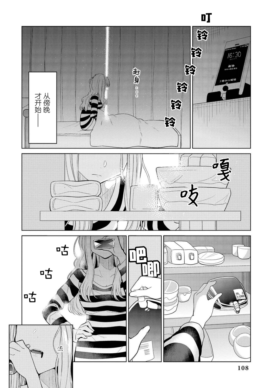 与人外娘妻子的腻歪日常漫画,我在和吸血鬼小姐谈恋爱4图