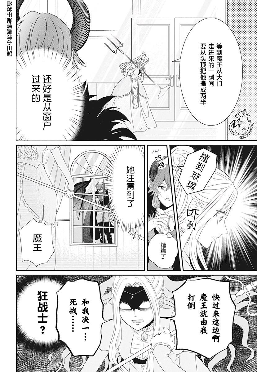 魔王大人想谈一场禁断之恋漫画,第1话2图