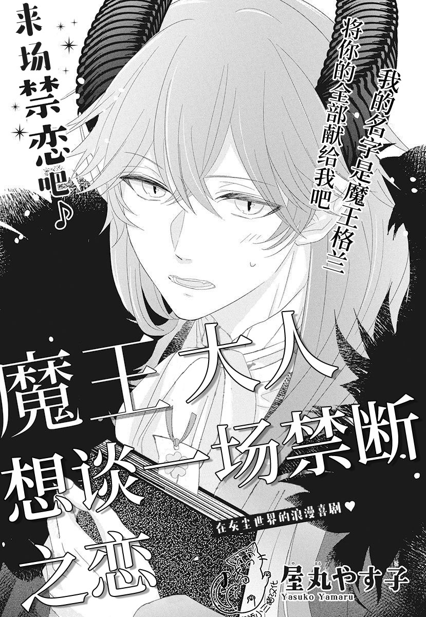 魔王大人想谈一场禁断之恋漫画,第1话1图